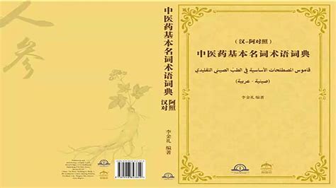 تحميل قاموس عربي صيني pdf